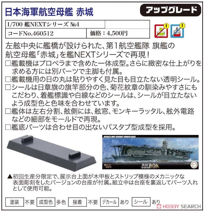 Plastic Model Aircraft Carrier Akagi k7m